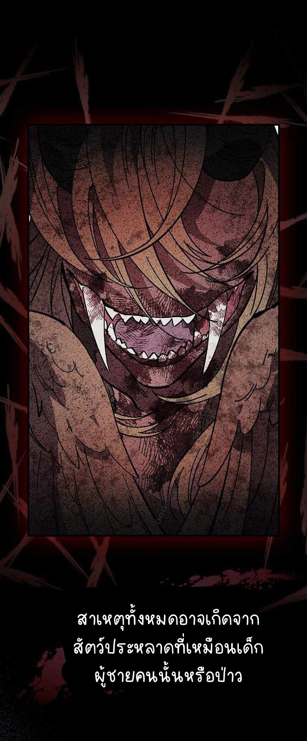 Raga of Withered Branches ตอนที่ 24 (34)